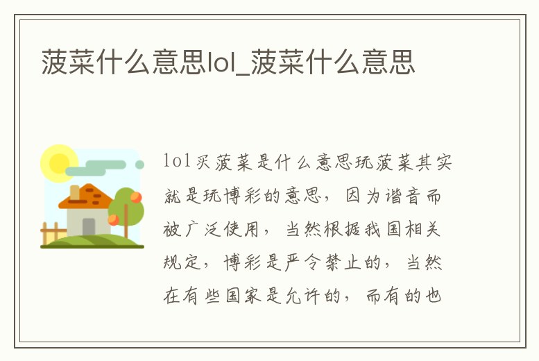 菠菜什么意思lol_菠菜什么意思