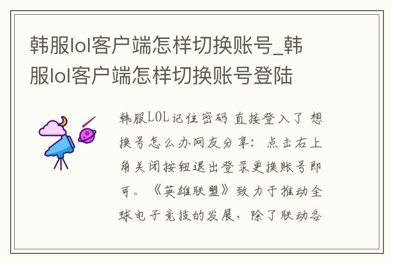 韓服lol客戶端怎樣切換賬號_韓服lol客戶端怎樣切換賬號登陸