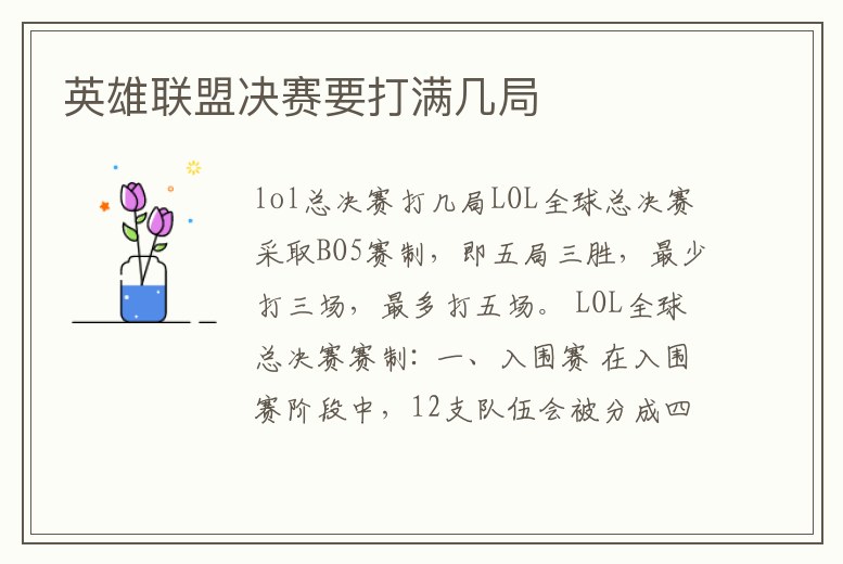 英雄聯盟決賽要打滿幾局