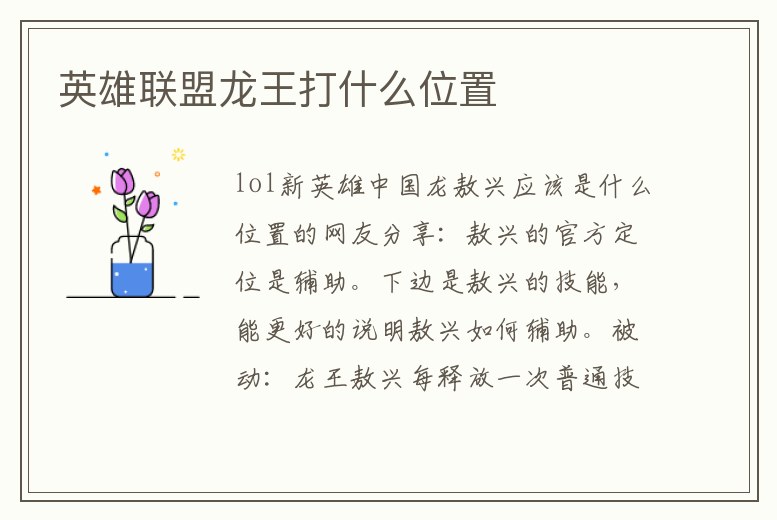 英雄聯(lián)盟龍王打什么位置