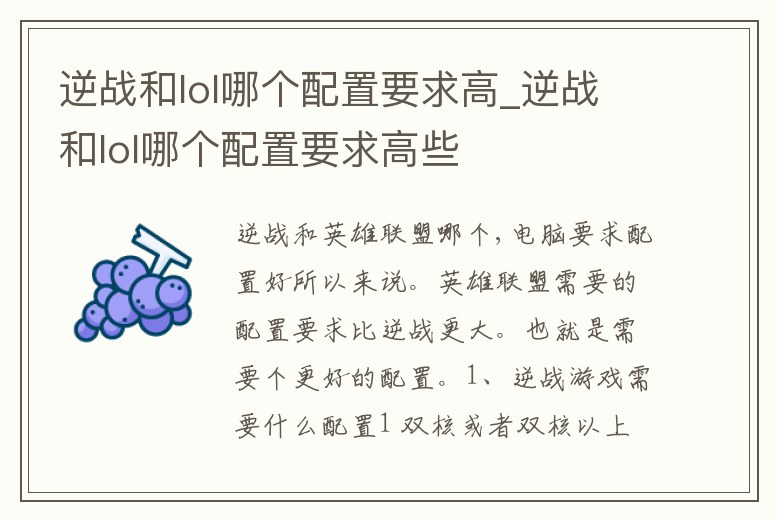 逆戰和lol哪個配置要求高_逆戰和lol哪個配置要求高些