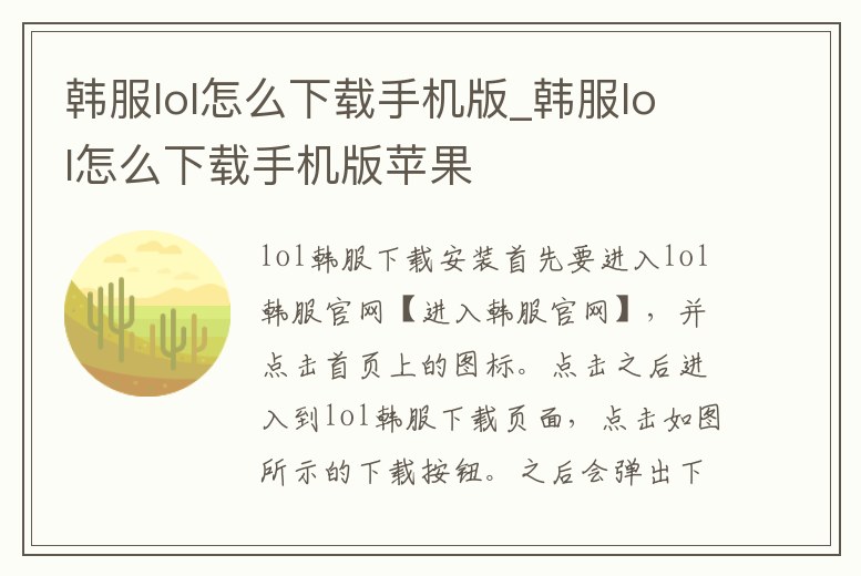 韓服lol怎么下載手機版_韓服lol怎么下載手機版蘋果