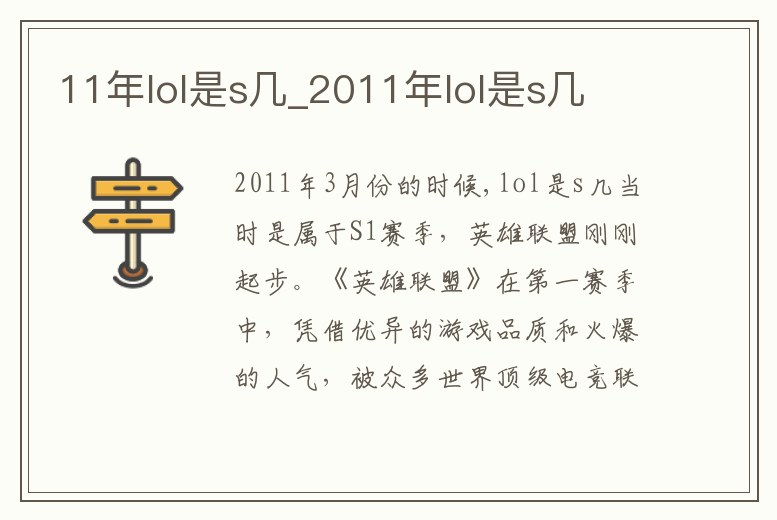 11年lol是s幾_2011年lol是s幾