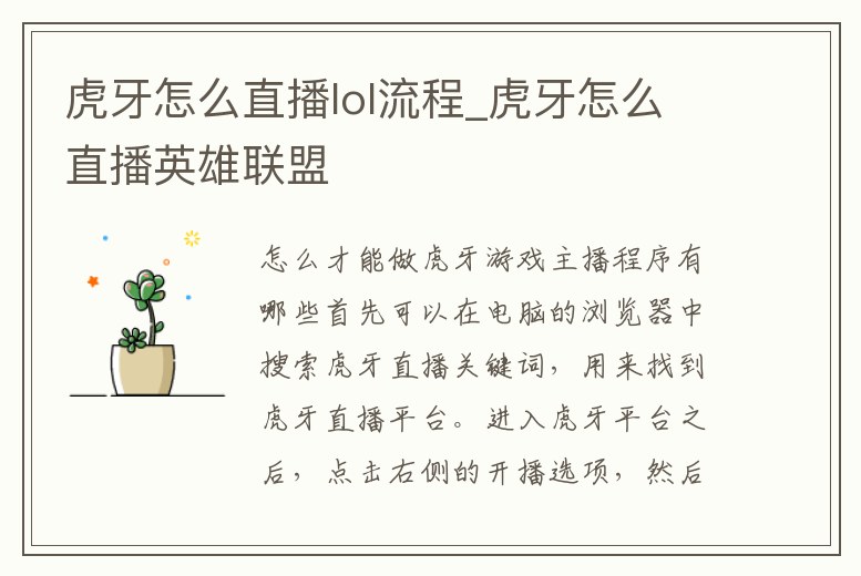 虎牙怎么直播lol流程_虎牙怎么直播英雄聯盟
