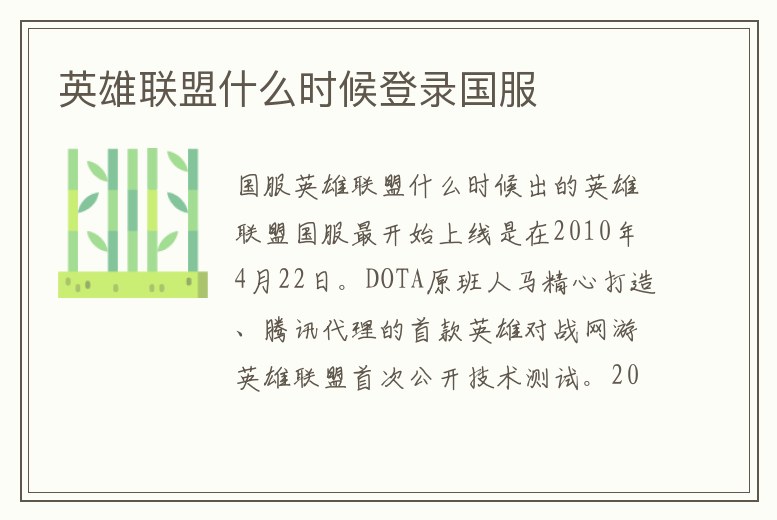 英雄聯(lián)盟什么時(shí)候登錄國服