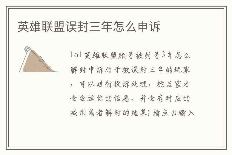 英雄聯(lián)盟誤封三年怎么申訴