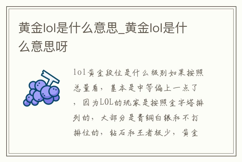 黃金lol是什么意思_黃金lol是什么意思呀