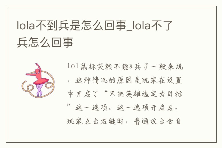 lola不到兵是怎么回事_lola不了兵怎么回事