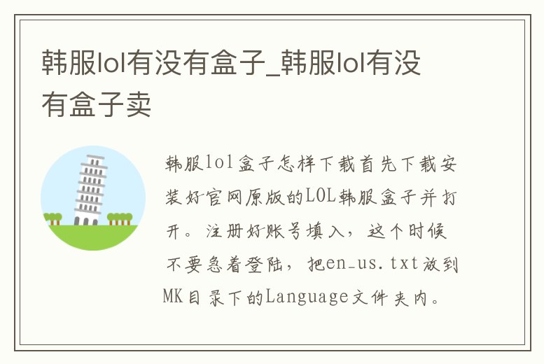 韓服lol有沒有盒子_韓服lol有沒有盒子賣