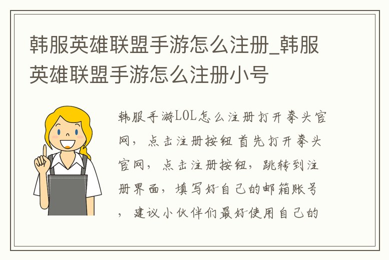 韓服英雄聯盟手游怎么注冊_韓服英雄聯盟手游怎么注冊小號
