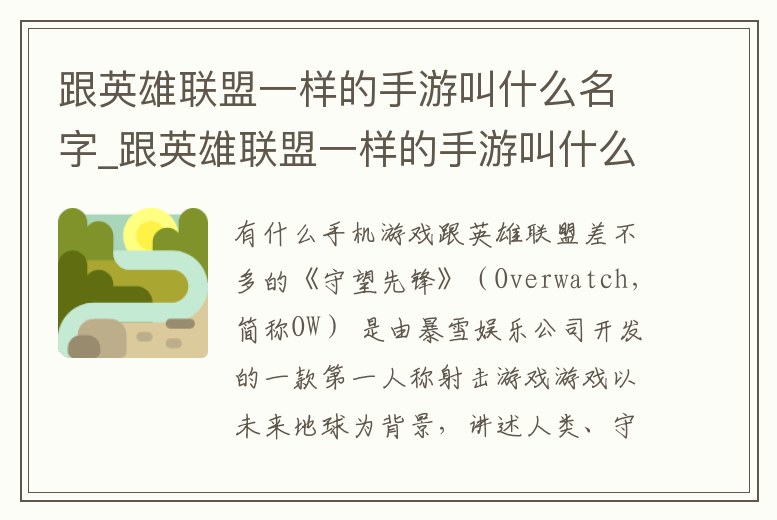 跟英雄聯(lián)盟一樣的手游叫什么名字_跟英雄聯(lián)盟一樣的手游叫什么名字來著