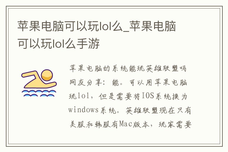 蘋果電腦可以玩lol么_蘋果電腦可以玩lol么手游