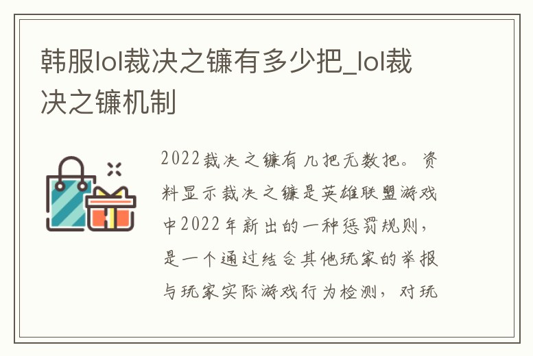 韓服lol裁決之鐮有多少把_lol裁決之鐮機(jī)制