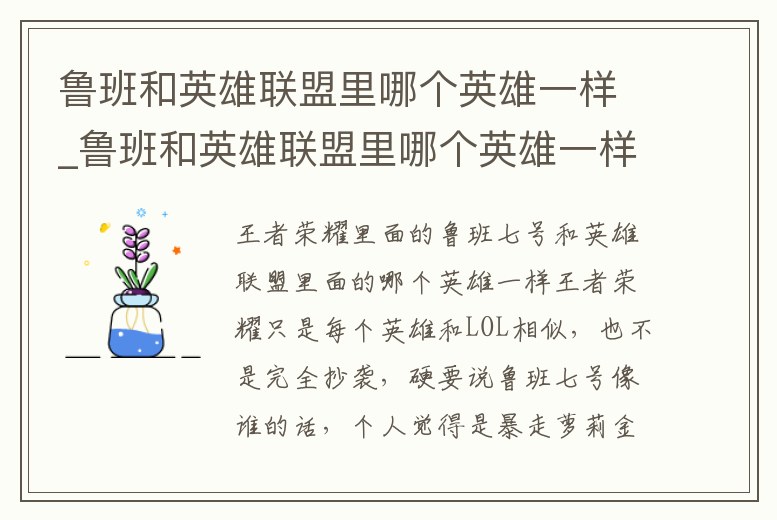 魯班和英雄聯盟里哪個英雄一樣_魯班和英雄聯盟里哪個英雄一樣強