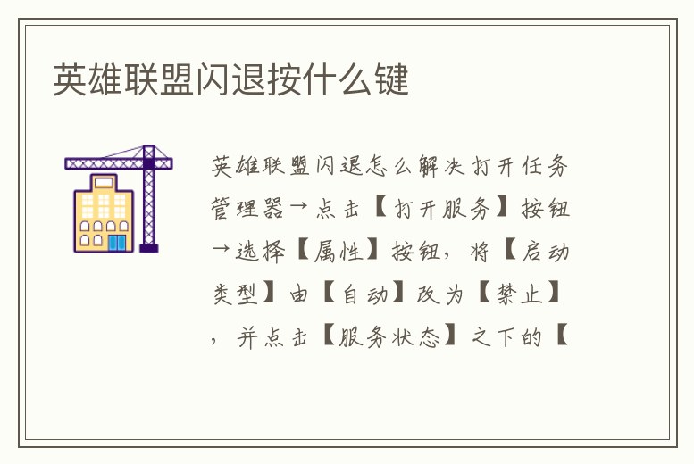 英雄聯(lián)盟閃退按什么鍵