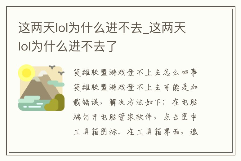 這兩天lol為什么進不去_這兩天lol為什么進不去了