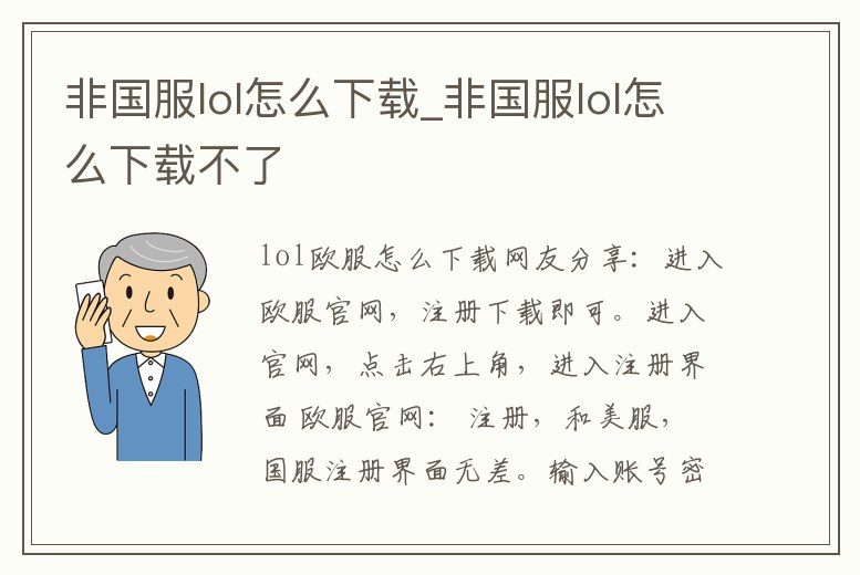 非國服lol怎么下載_非國服lol怎么下載不了