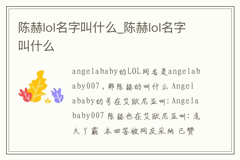 陳赫lol名字叫什么_陳赫lol名字叫什么