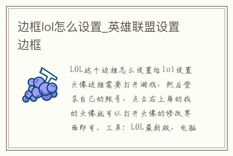 邊框lol怎么設置_英雄聯盟設置邊框