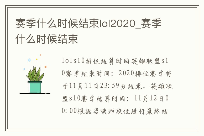 賽季什么時候結束lol2020_賽季什么時候結束