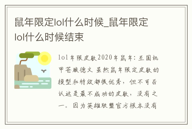 鼠年限定lol什么時候_鼠年限定lol什么時候結束