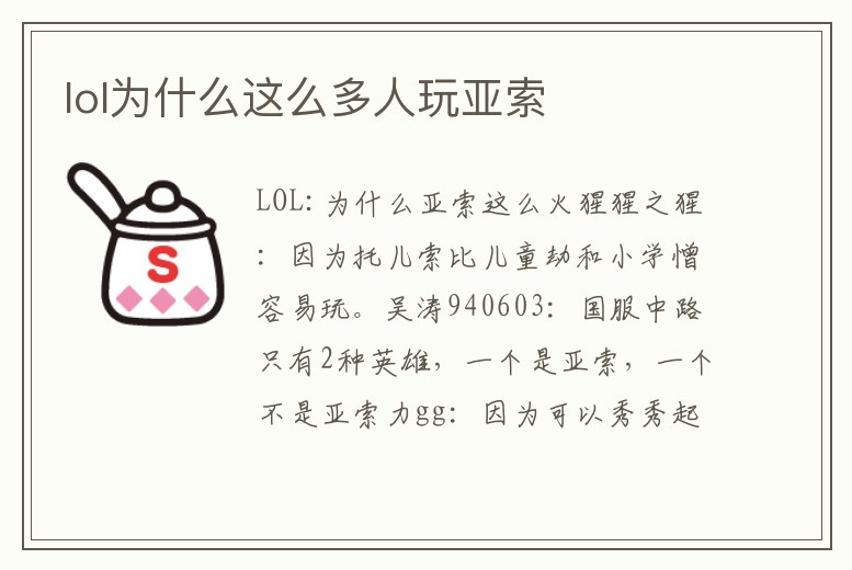 lol為什么這么多人玩亞索