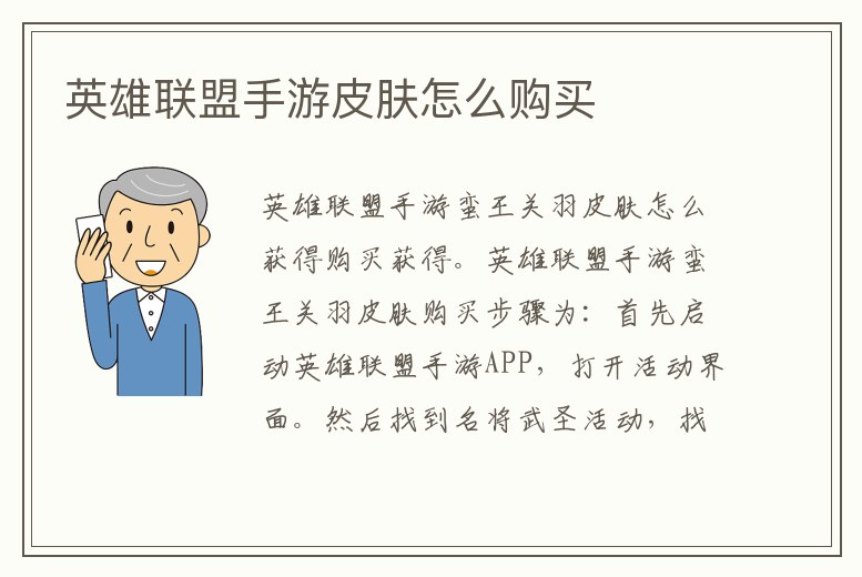 英雄聯盟手游皮膚怎么購買