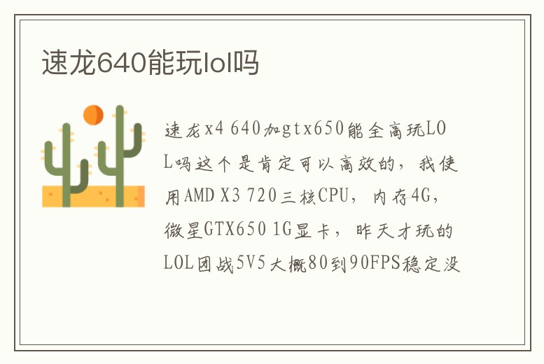 速龍640能玩lol嗎