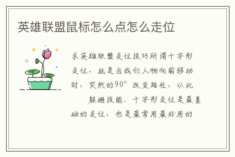 英雄聯盟鼠標怎么點怎么走位