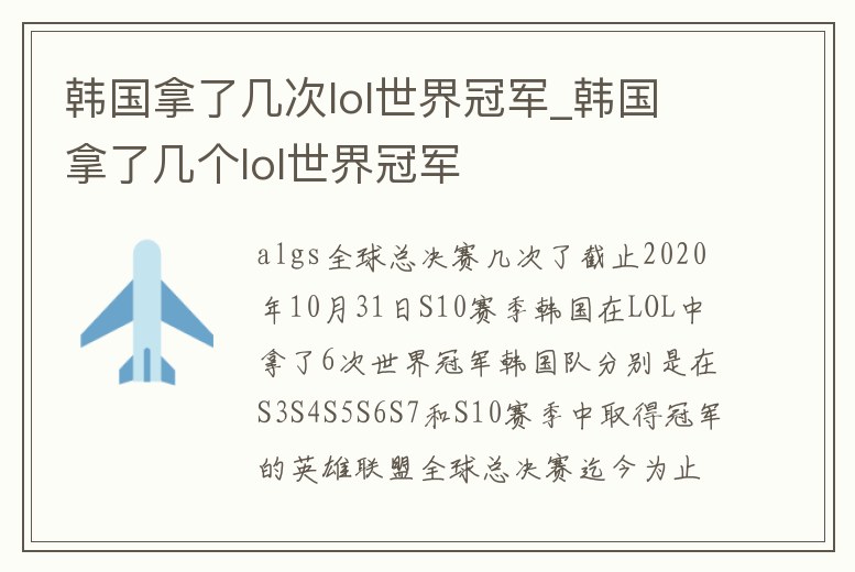 韓國拿了幾次lol世界冠軍_韓國拿了幾個lol世界冠軍