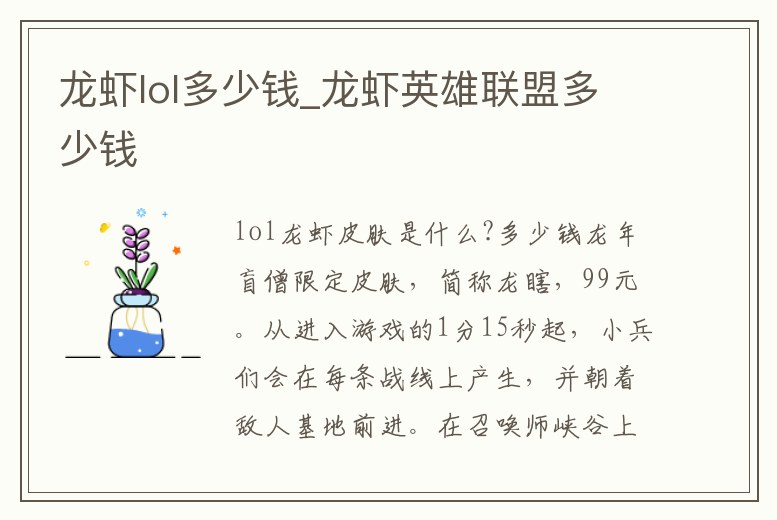 龍蝦lol多少錢_龍蝦英雄聯盟多少錢