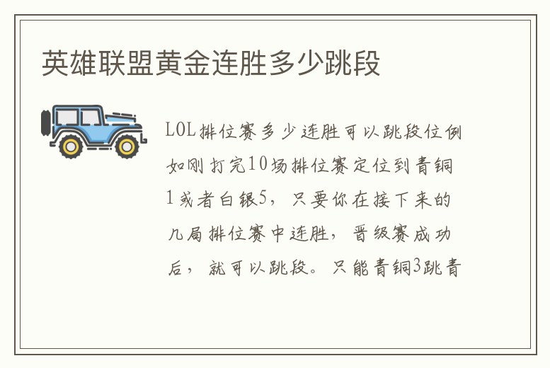 英雄聯盟黃金連勝多少跳段