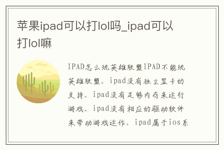 蘋果ipad可以打lol嗎_ipad可以打lol嘛