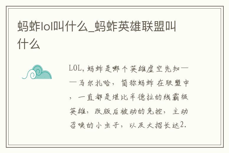 螞蚱lol叫什么_螞蚱英雄聯盟叫什么
