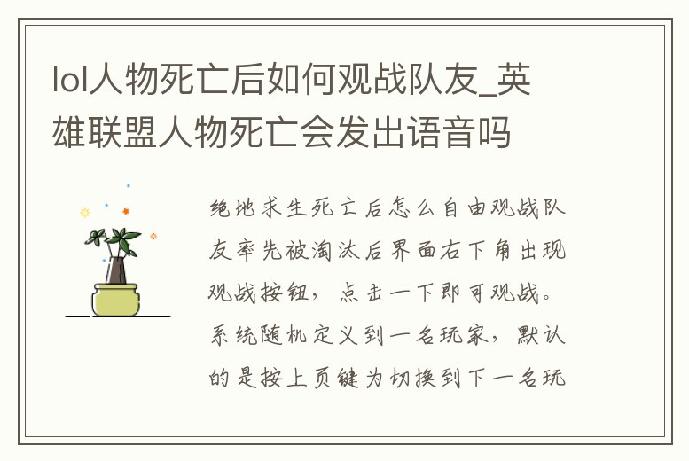 lol人物死亡后如何觀戰隊友_英雄聯盟人物死亡會發出語音嗎