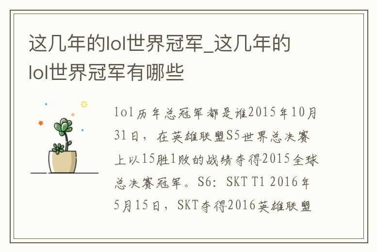 這幾年的lol世界冠軍_這幾年的lol世界冠軍有哪些