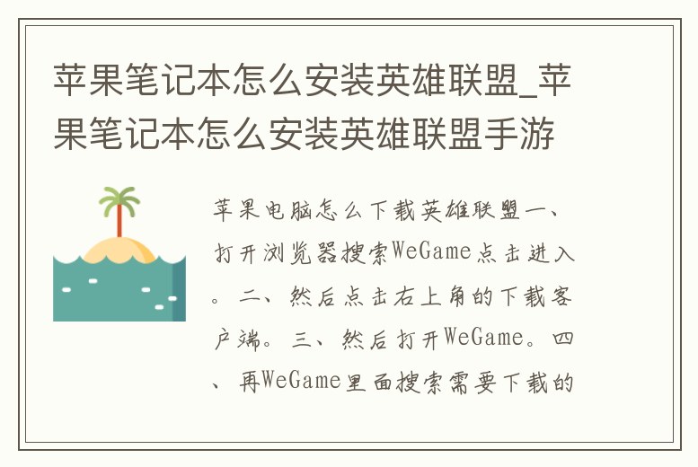 蘋果筆記本怎么安裝英雄聯盟_蘋果筆記本怎么安裝英雄聯盟手游