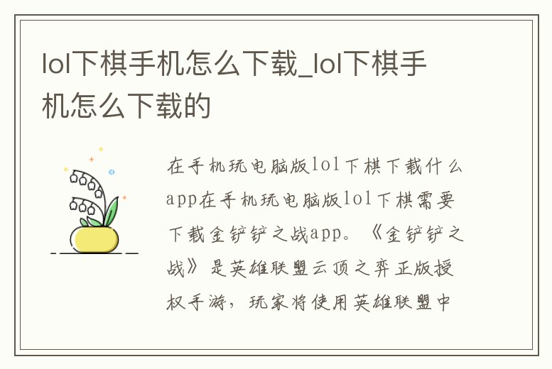 lol下棋手機怎么下載_lol下棋手機怎么下載的