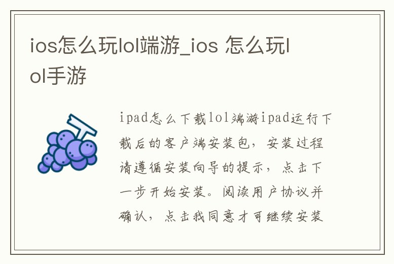 ios怎么玩lol端游_ios 怎么玩lol手游