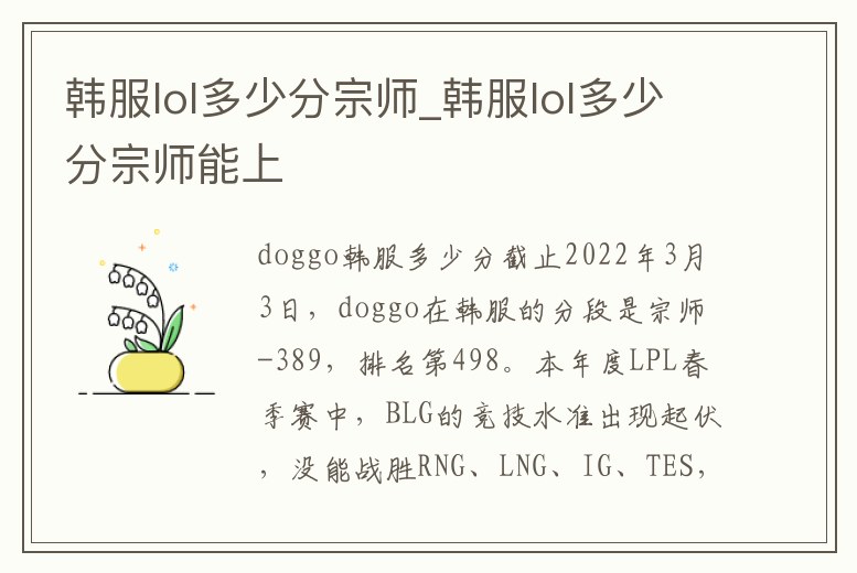 韓服lol多少分宗師_韓服lol多少分宗師能上