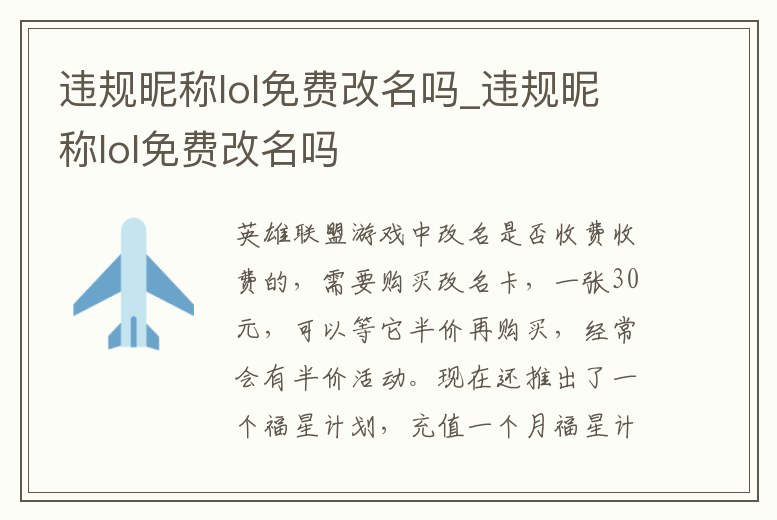 違規(guī)昵稱lol免費(fèi)改名嗎_違規(guī)昵稱lol免費(fèi)改名嗎