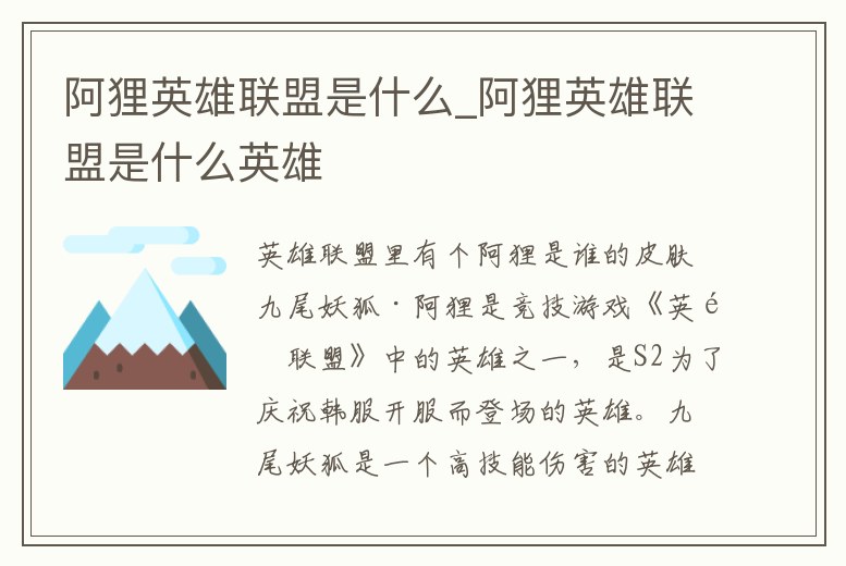 阿貍英雄聯盟是什么_阿貍英雄聯盟是什么英雄