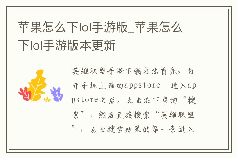 蘋果怎么下lol手游版_蘋果怎么下lol手游版本更新