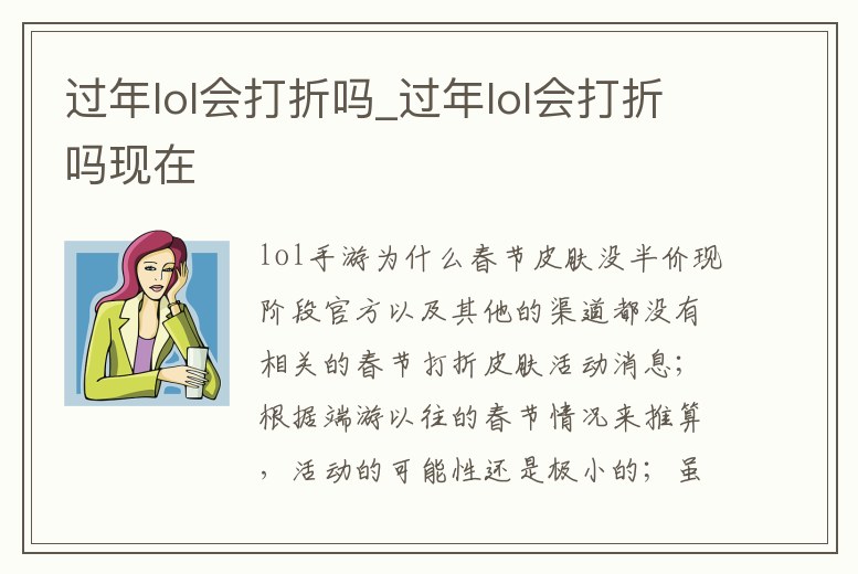 過年lol會打折嗎_過年lol會打折嗎現在