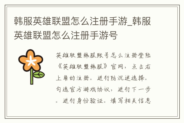 韓服英雄聯盟怎么注冊手游_韓服英雄聯盟怎么注冊手游號