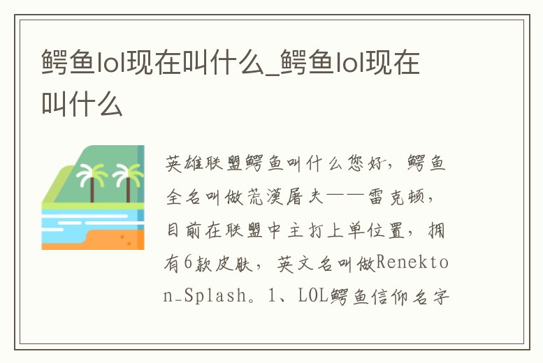 鱷魚lol現在叫什么_鱷魚lol現在叫什么