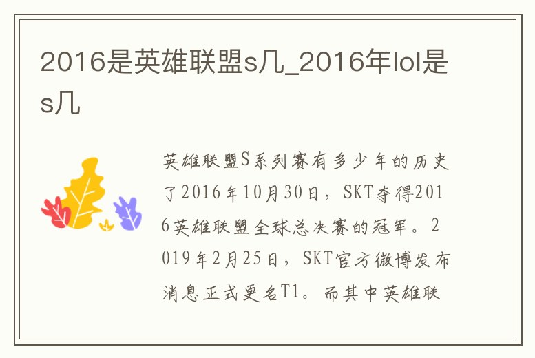2016是英雄聯盟s幾_2016年lol是s幾