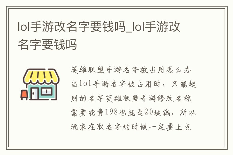 lol手游改名字要錢嗎_lol手游改名字要錢嗎