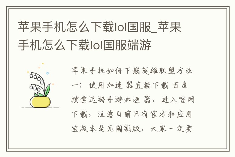 蘋果手機怎么下載lol國服_蘋果手機怎么下載lol國服端游