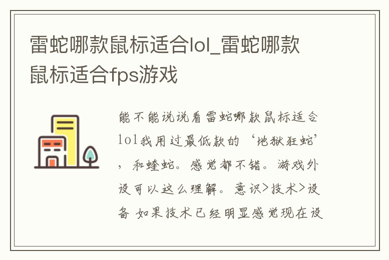 雷蛇哪款鼠標適合lol_雷蛇哪款鼠標適合fps游戲